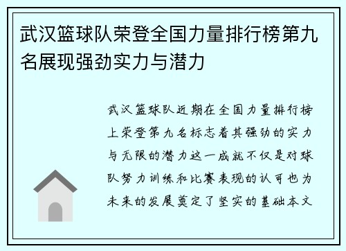 武汉篮球队荣登全国力量排行榜第九名展现强劲实力与潜力