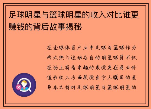 足球明星与篮球明星的收入对比谁更赚钱的背后故事揭秘